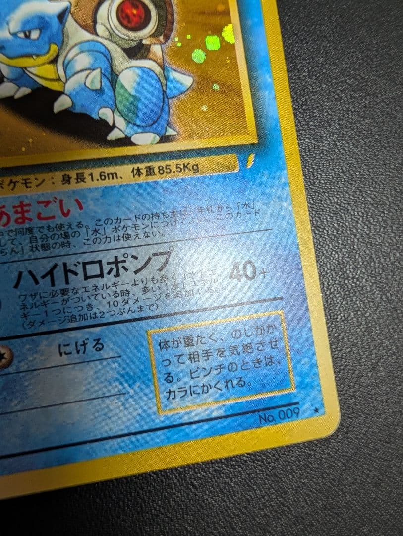 ポケモンカード旧裏 カメックス　とりかえっこプリーズ