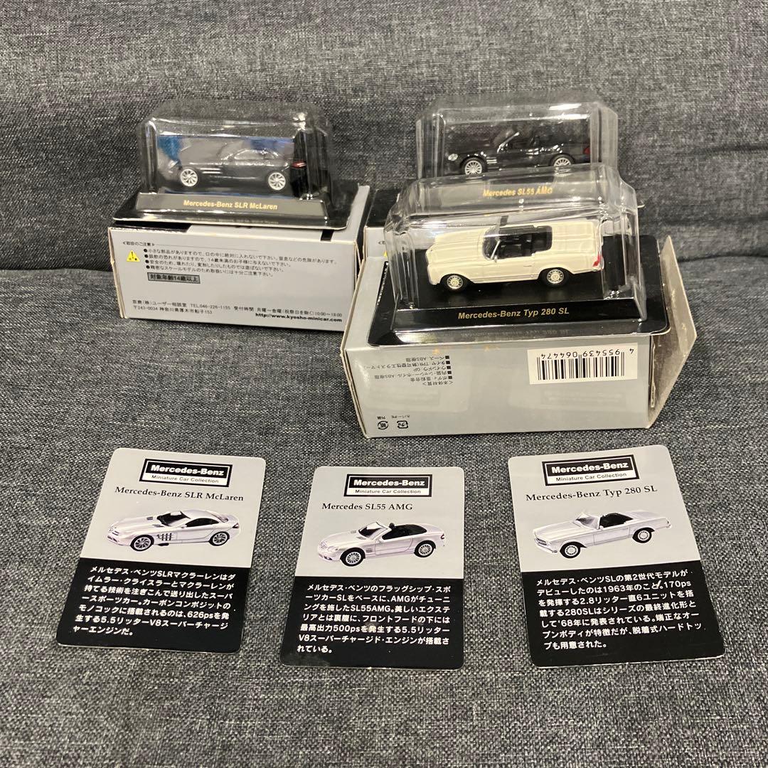 KYOSHO メルセデス・ベンツ ミニカーコレクション 1:64 11台