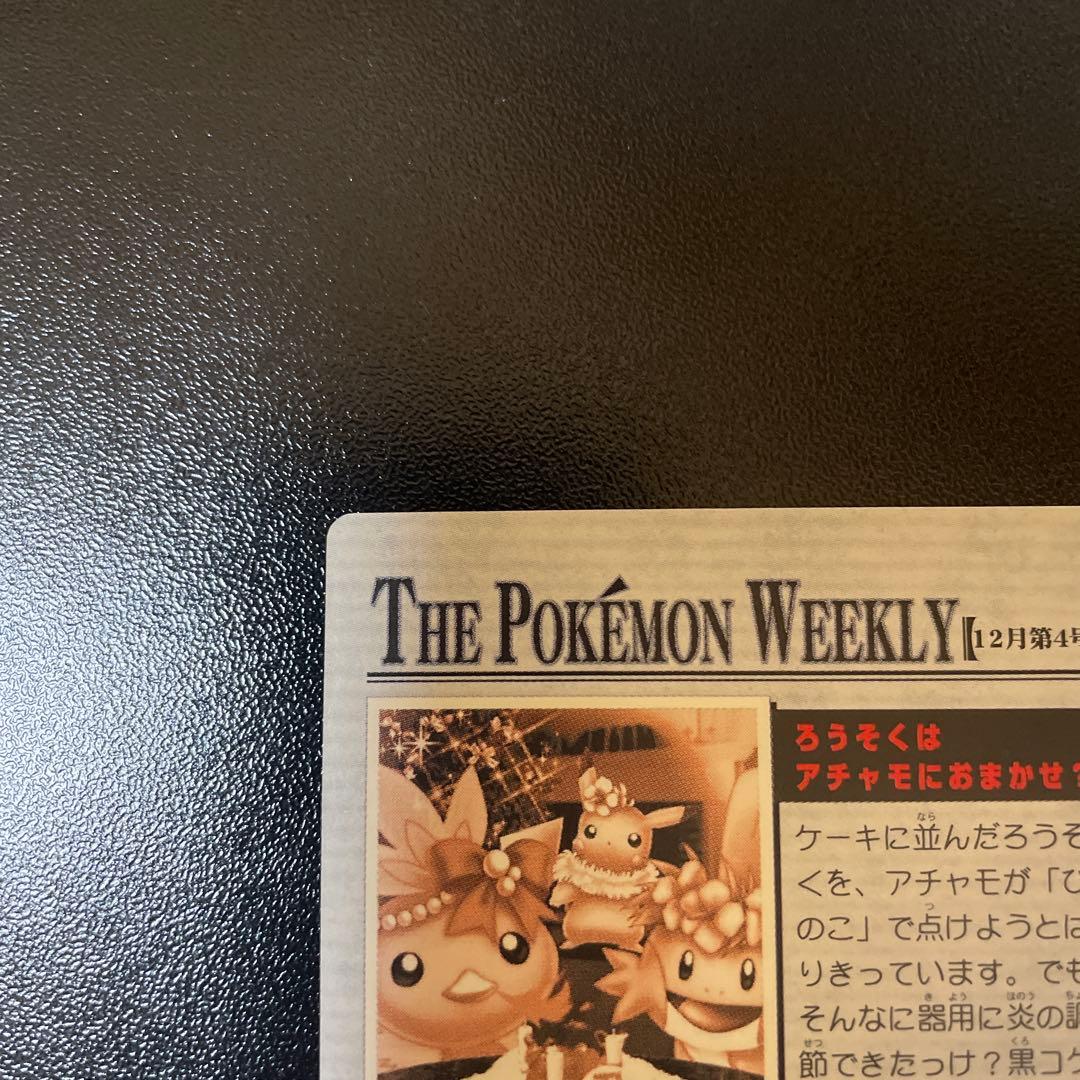 ポケモンウィークリーカード アチャモ ピカチュウ ミズゴロウ 誕生日