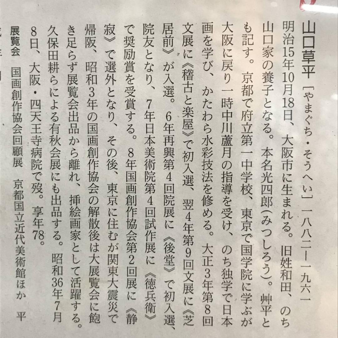 【真作】山口草平/牧童図/人物図/掛軸/名家伝来/AD-21