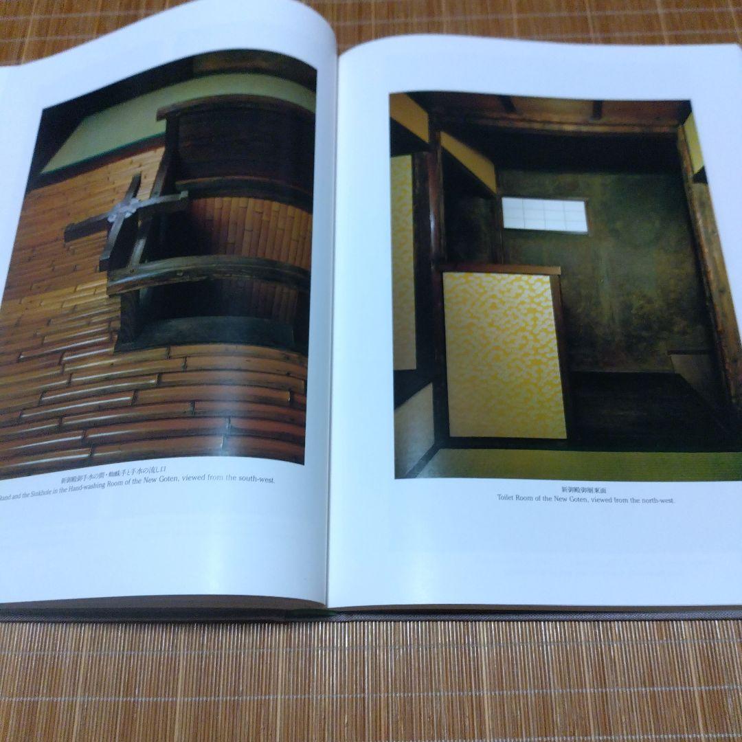 大型本/美品【　桂離宮　空間と形】磯崎新、石元泰博