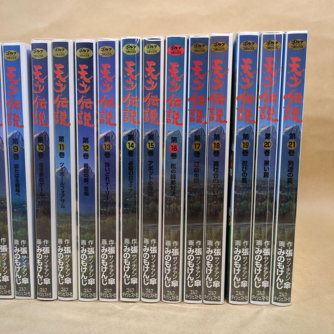 【全初版】天才伝説 全21巻完結セット ゴルフダイジェストＣ／みのもけんじ