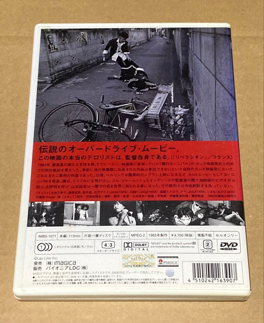 闇のカーニバル 廃盤DVD ※ケース劣化有り