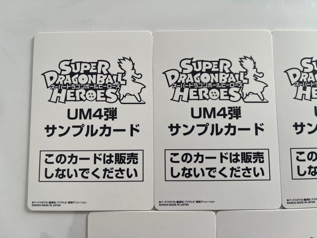スーパードラゴンボールヒーローズ　UM4弾　サンプルカード　5種