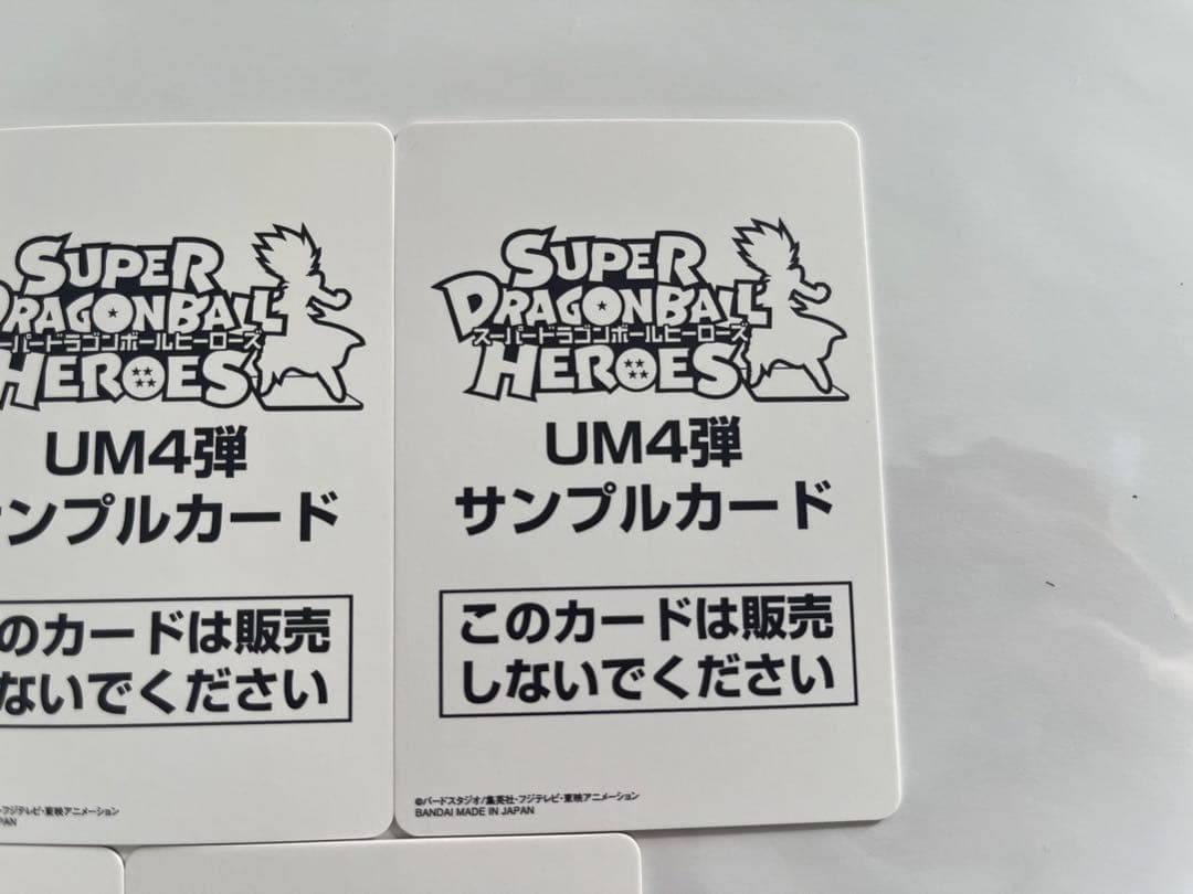 スーパードラゴンボールヒーローズ　UM4弾　サンプルカード　5種