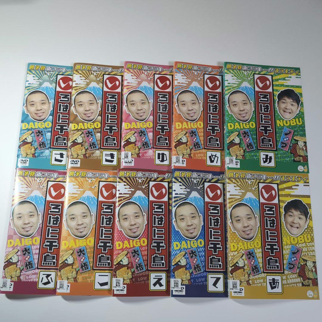 いろはに千鳥 DVD 46巻 ・テレビ千鳥 1巻 全47本 セット