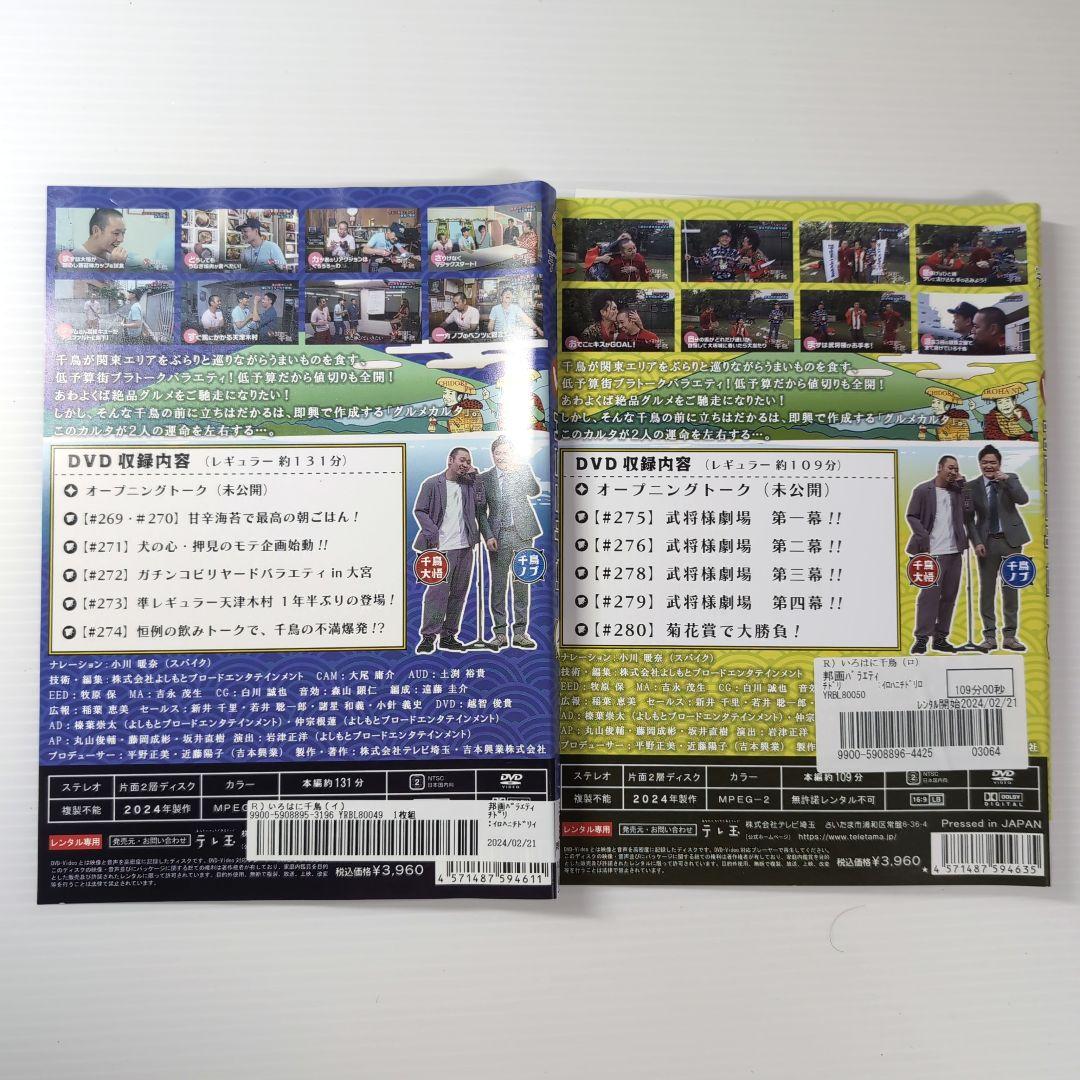 いろはに千鳥 DVD 46巻 ・テレビ千鳥 1巻 全47本 セット