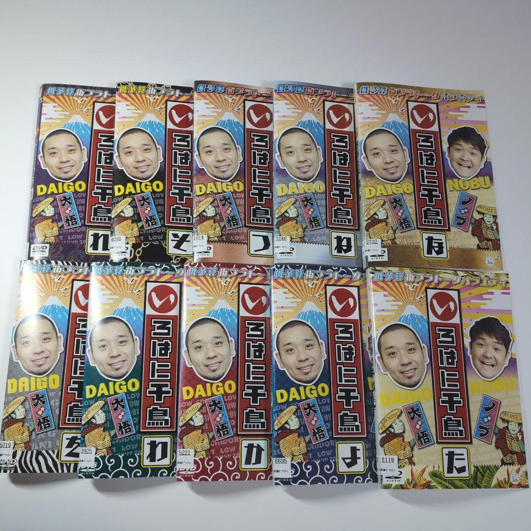 いろはに千鳥 DVD 46巻 ・テレビ千鳥 1巻 全47本 セット