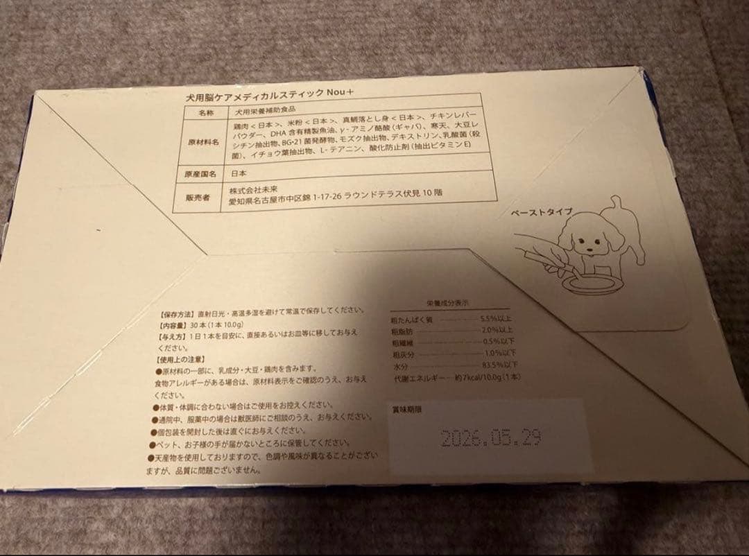 犬用 脳ケア メディカルスティック Nou+ 3箱セット おまけ付き！