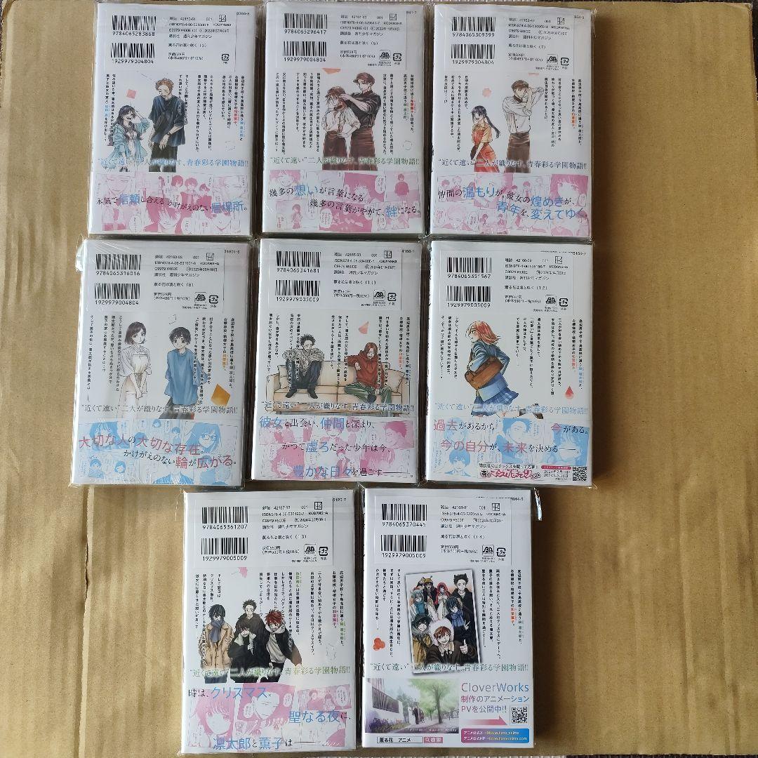 ※不揃い 薫る花は凛と咲く 初版未開封 特典付き 8冊セット