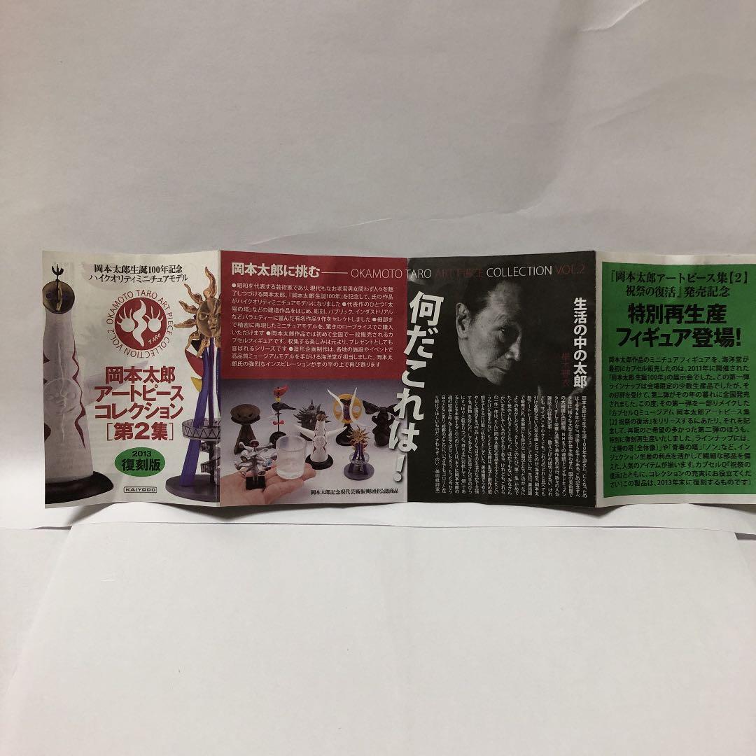 岡本太郎アートピースコレクション2