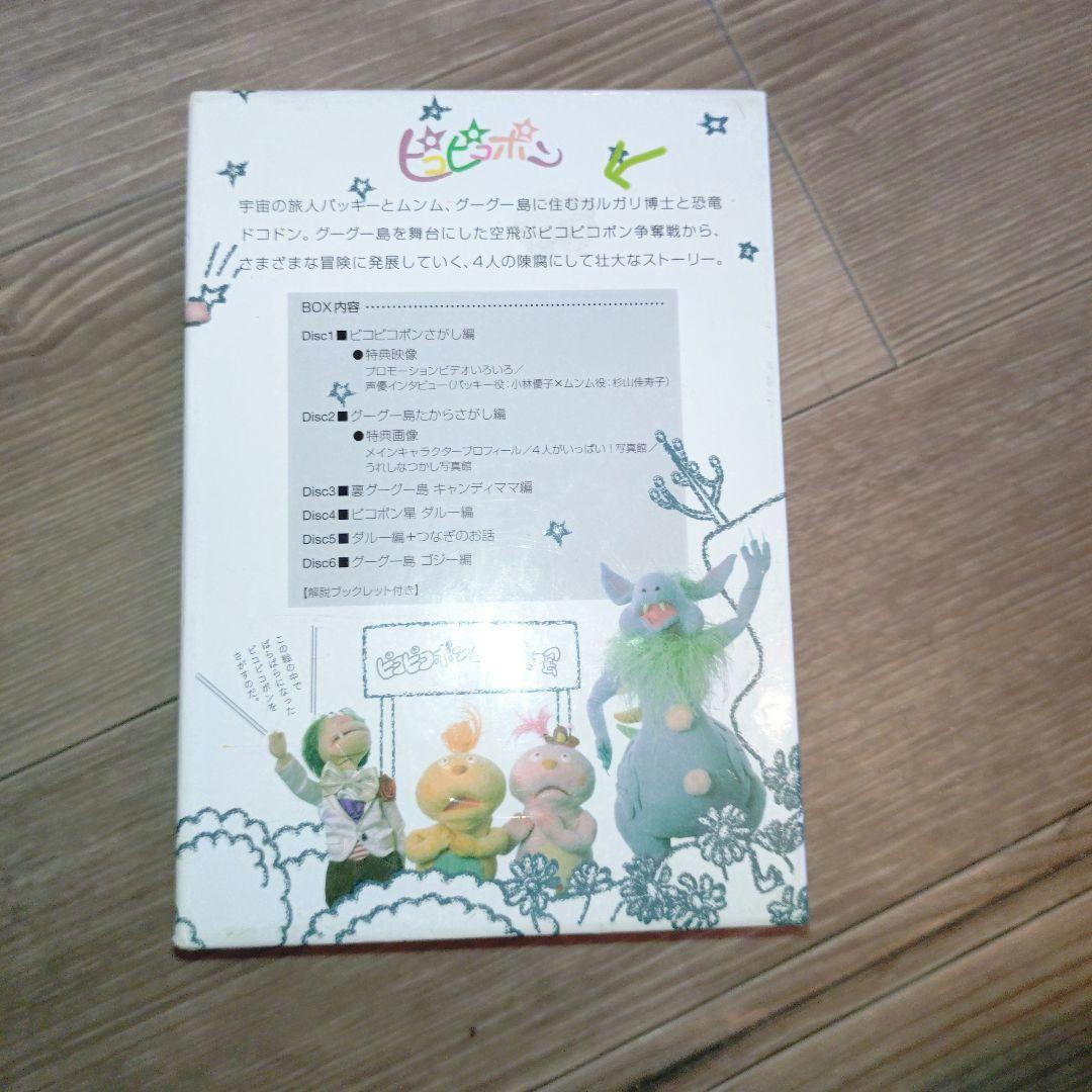 ピコピコポンDVD BOX〈6枚組〉