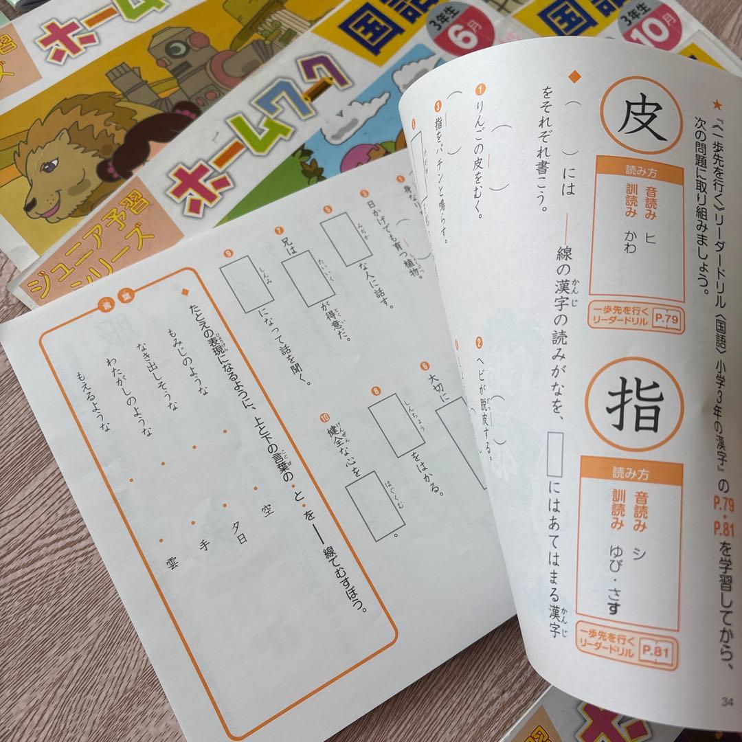 ジュニア予習シリーズ　3年生　ホームワーク