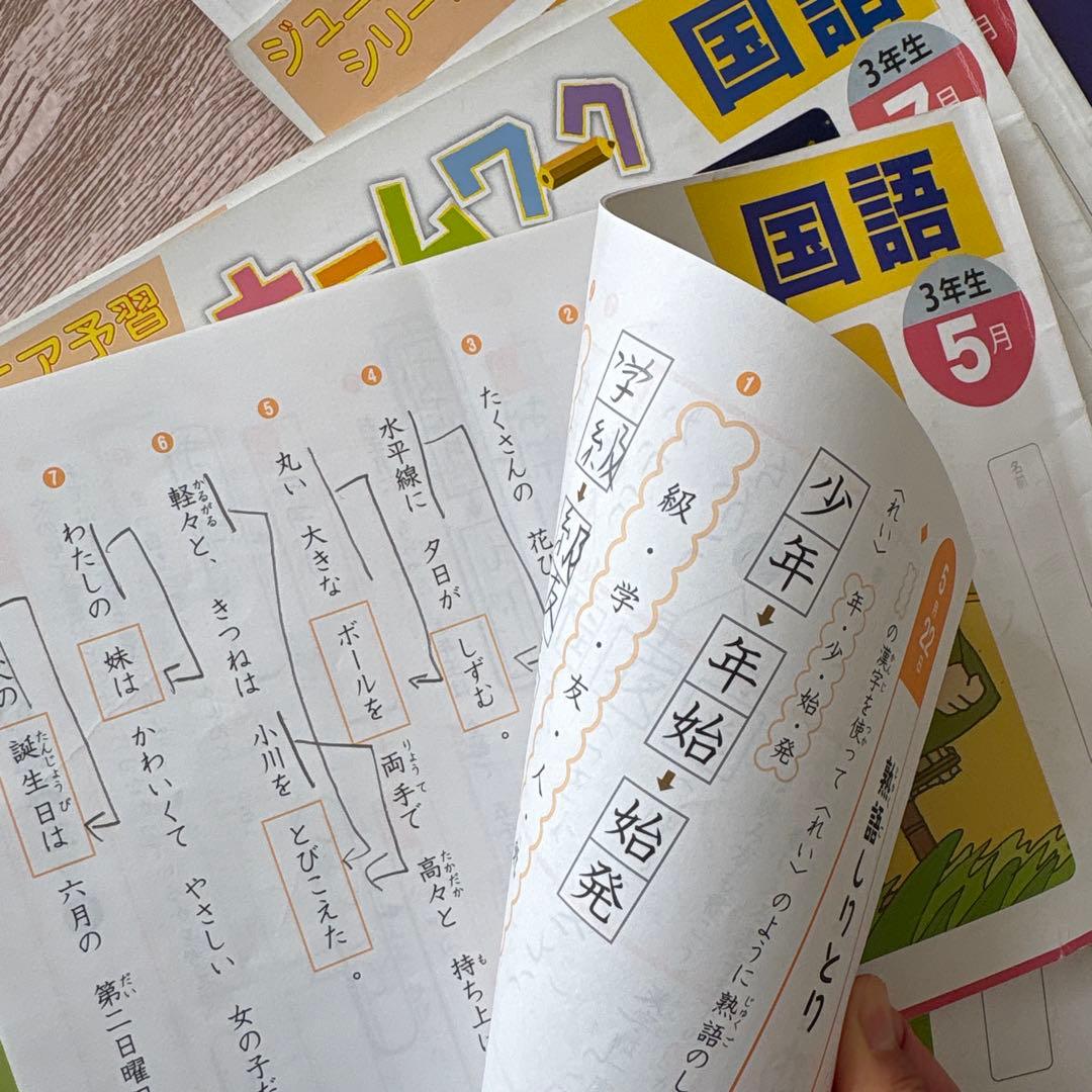 ジュニア予習シリーズ　3年生　ホームワーク