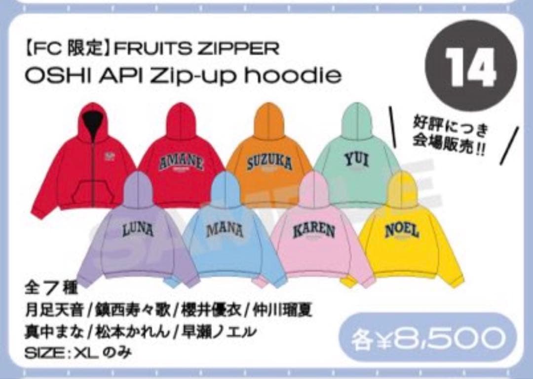 【かくかくしかじか】月足天音 FRUITS ZIPPER 推しアピパーカー