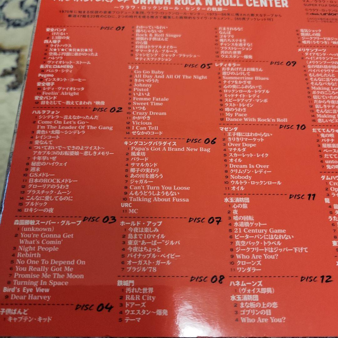 ウラワ・ロックンロール・センターの軌跡