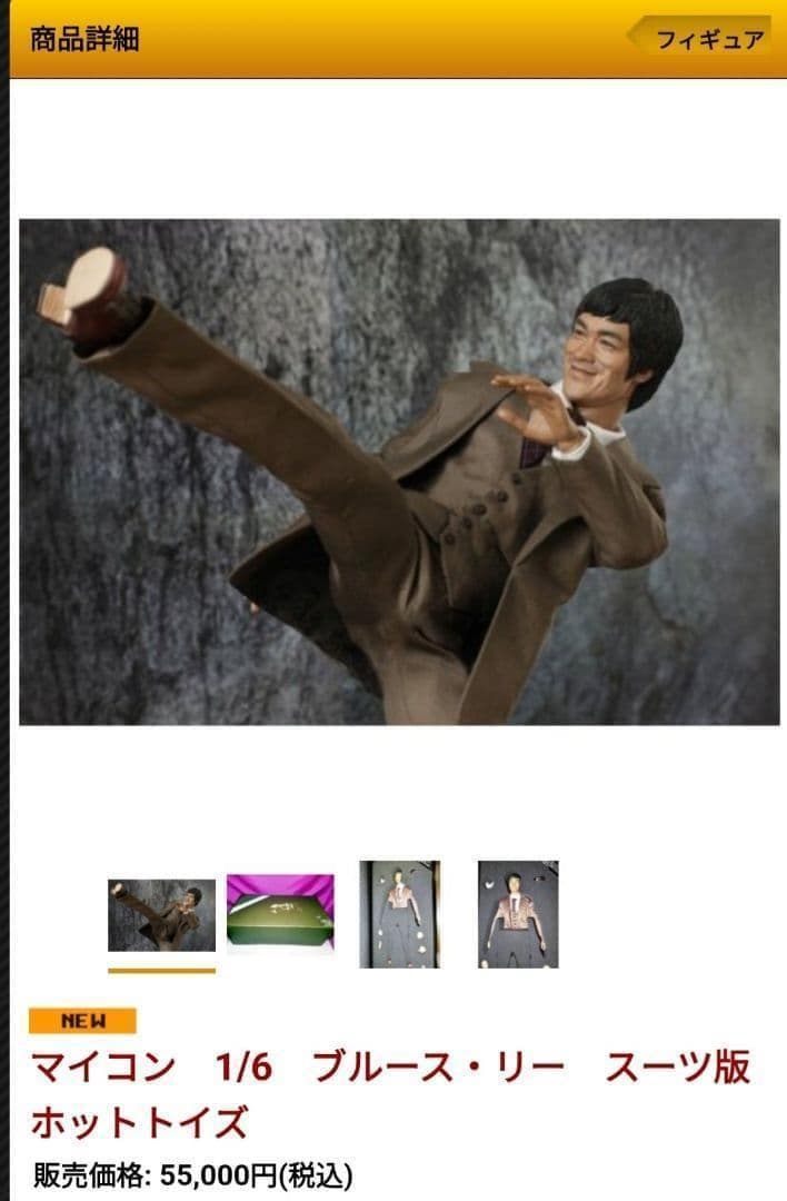 HOTTOYS　ホットトイズ　ブルース・リー スーツ　Ｖｅｒ．1/6　フィギュア