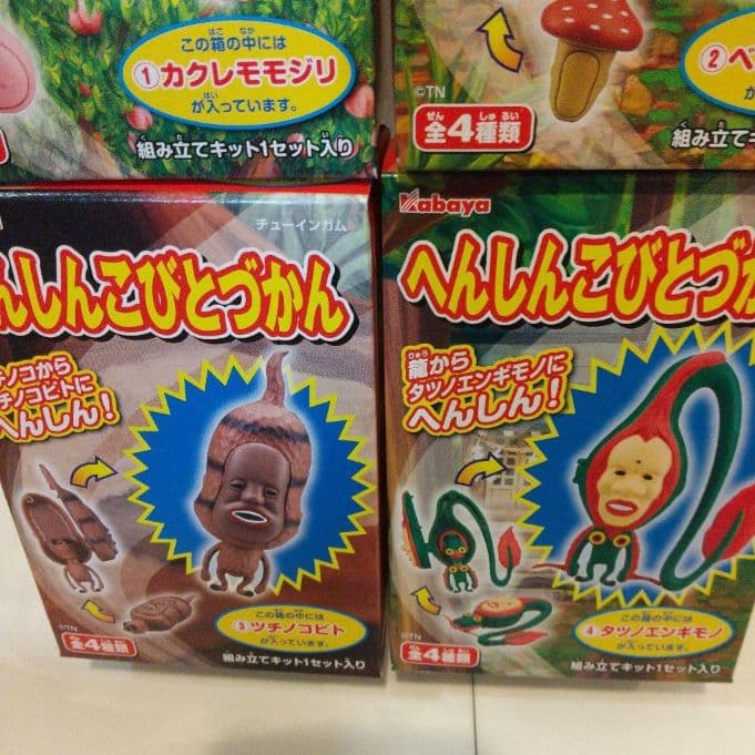 新品　未開封 へんしんこびとづかん　コンプ　コンプリート