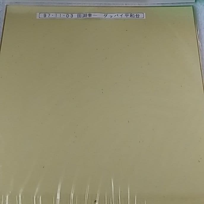 西武ライオンズ　田淵幸一　直筆サイン色紙