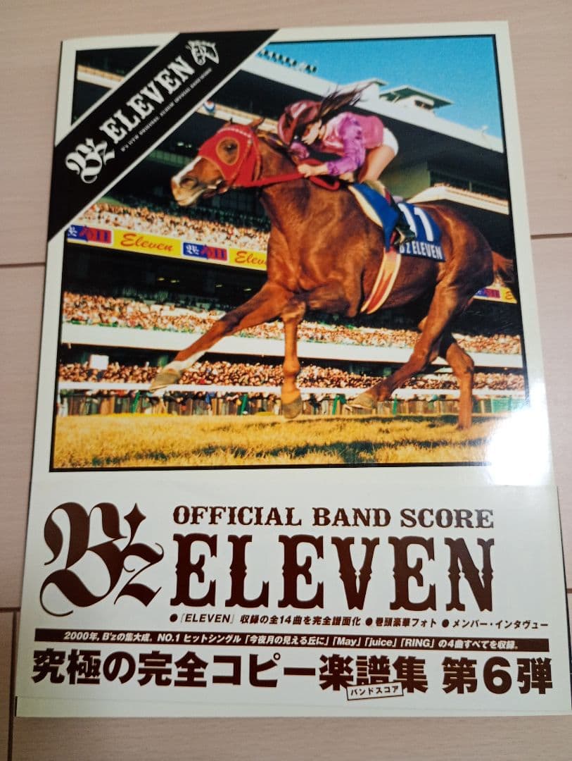 B'z オフィシャルバンドスコア9冊セット