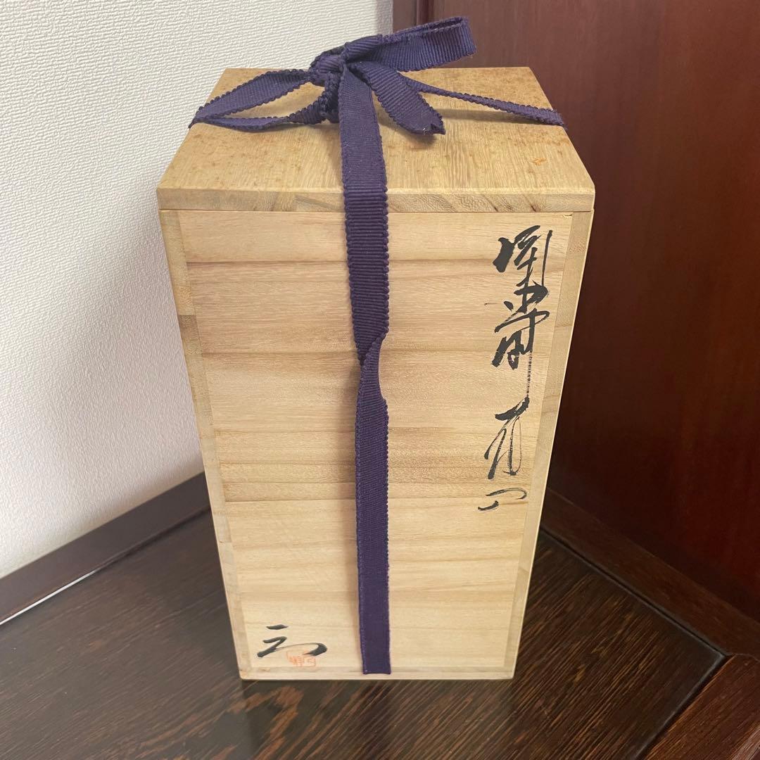 備前焼 見附文雄 花生 花入 花器 花瓶