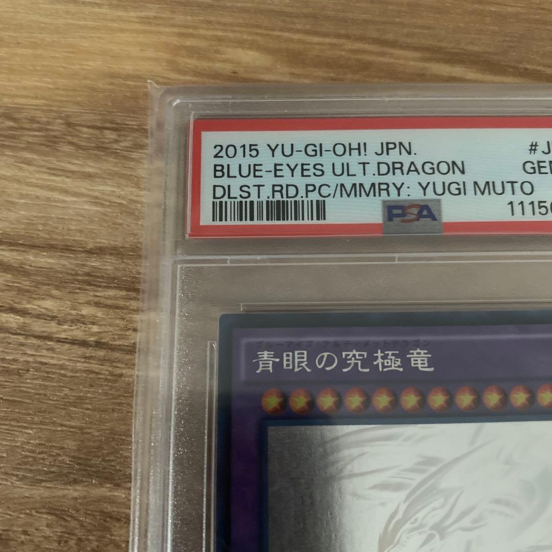 最終値下げ 2015遊戯王　青眼の究極竜ホログラフィックレアPSA10