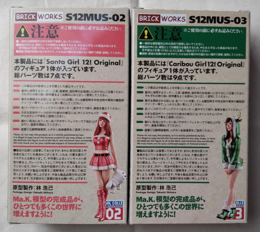 新品 マシーネンクリーガー サンタガール&カリブーガール 2個セット 1/12