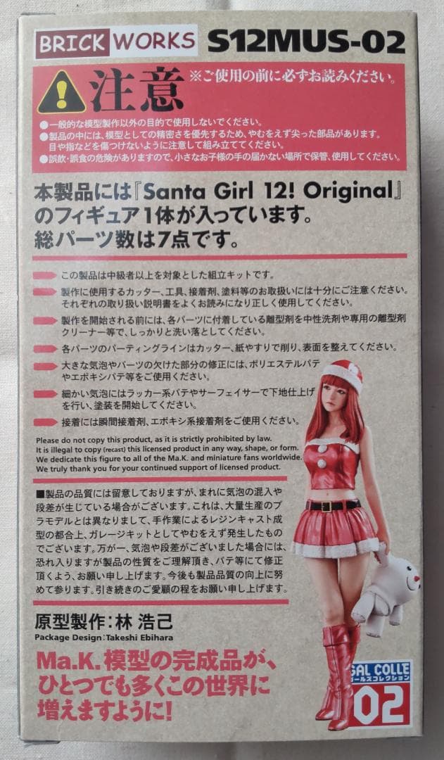 新品 マシーネンクリーガー サンタガール&カリブーガール 2個セット 1/12