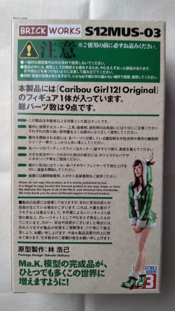 新品 マシーネンクリーガー サンタガール&カリブーガール 2個セット 1/12