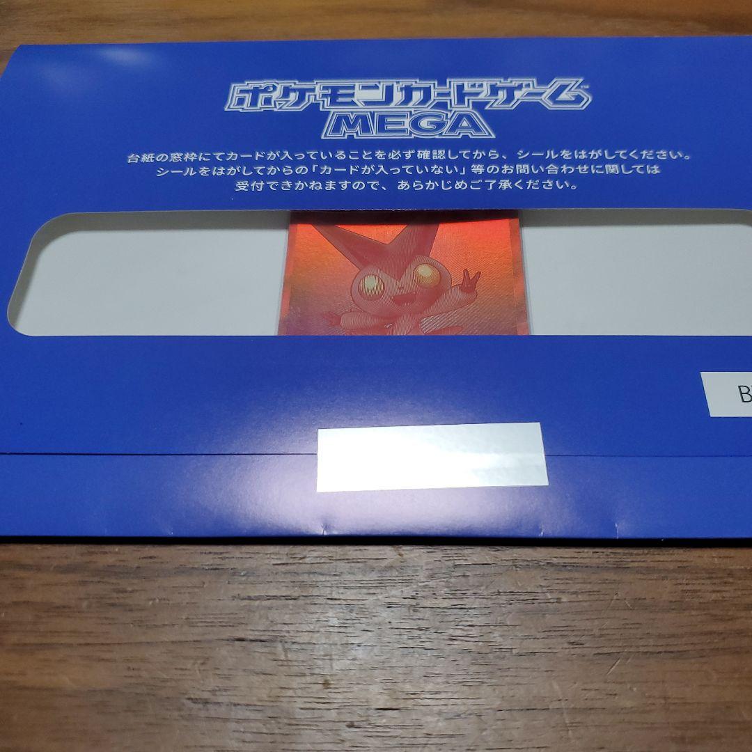 ビクティニ bwrプロモ 未開封品 シリアルナンバー