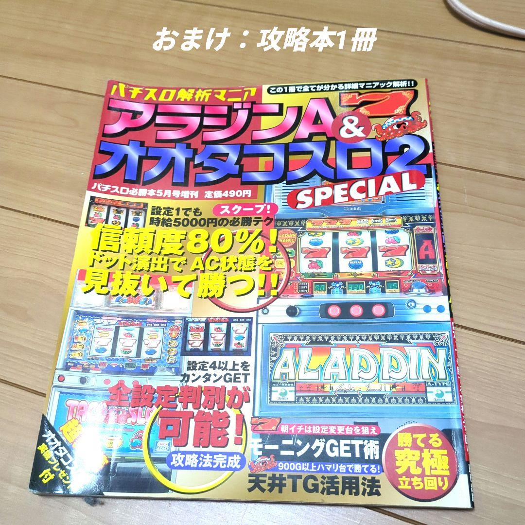 【超レア品】パチスロ 4号機 アラジンA ノーマル仕様＋おまけ付き