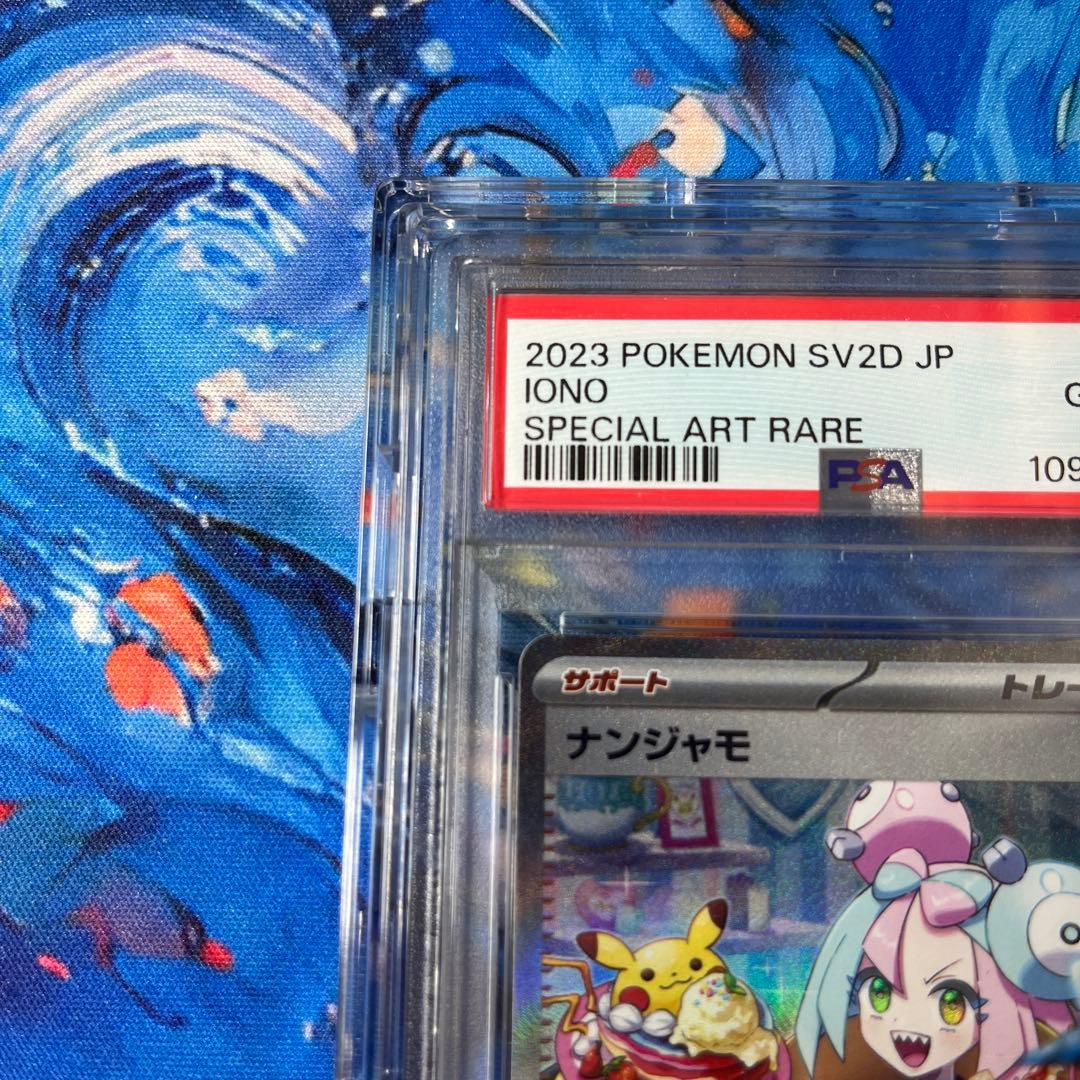 ナンジャモ SAR PSA10 クレイバースト ポケモンカード