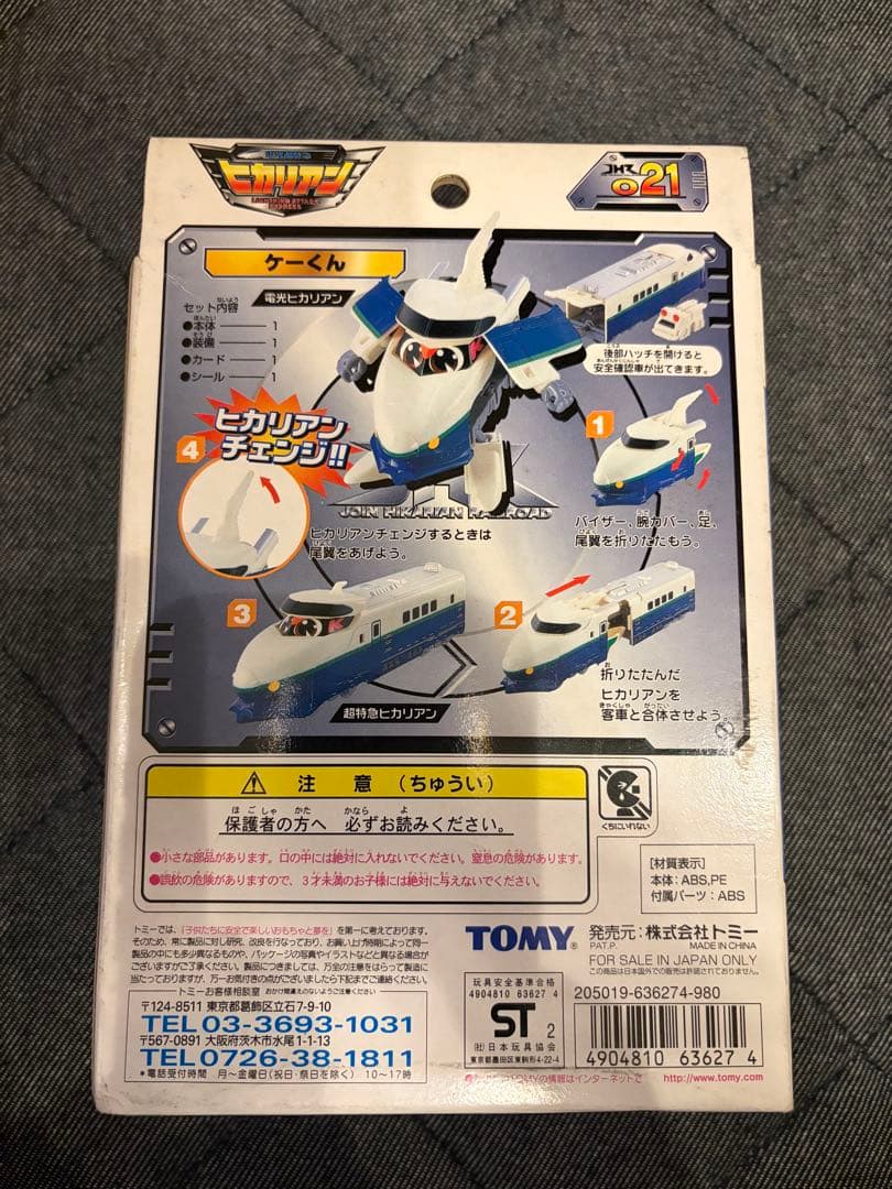 新品未開封 電光超特急 ヒカリアン ケーくん