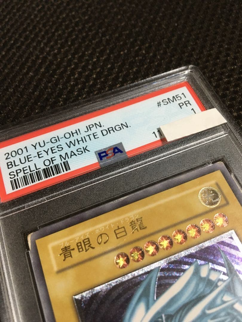 miu 遊戯王 PSA1 青眼の白龍 アルティメット（レリーフ）