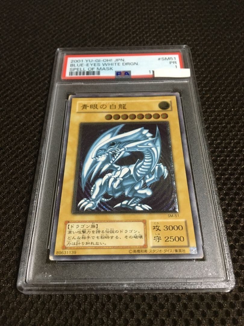 miu 遊戯王 PSA1 青眼の白龍 アルティメット（レリーフ）