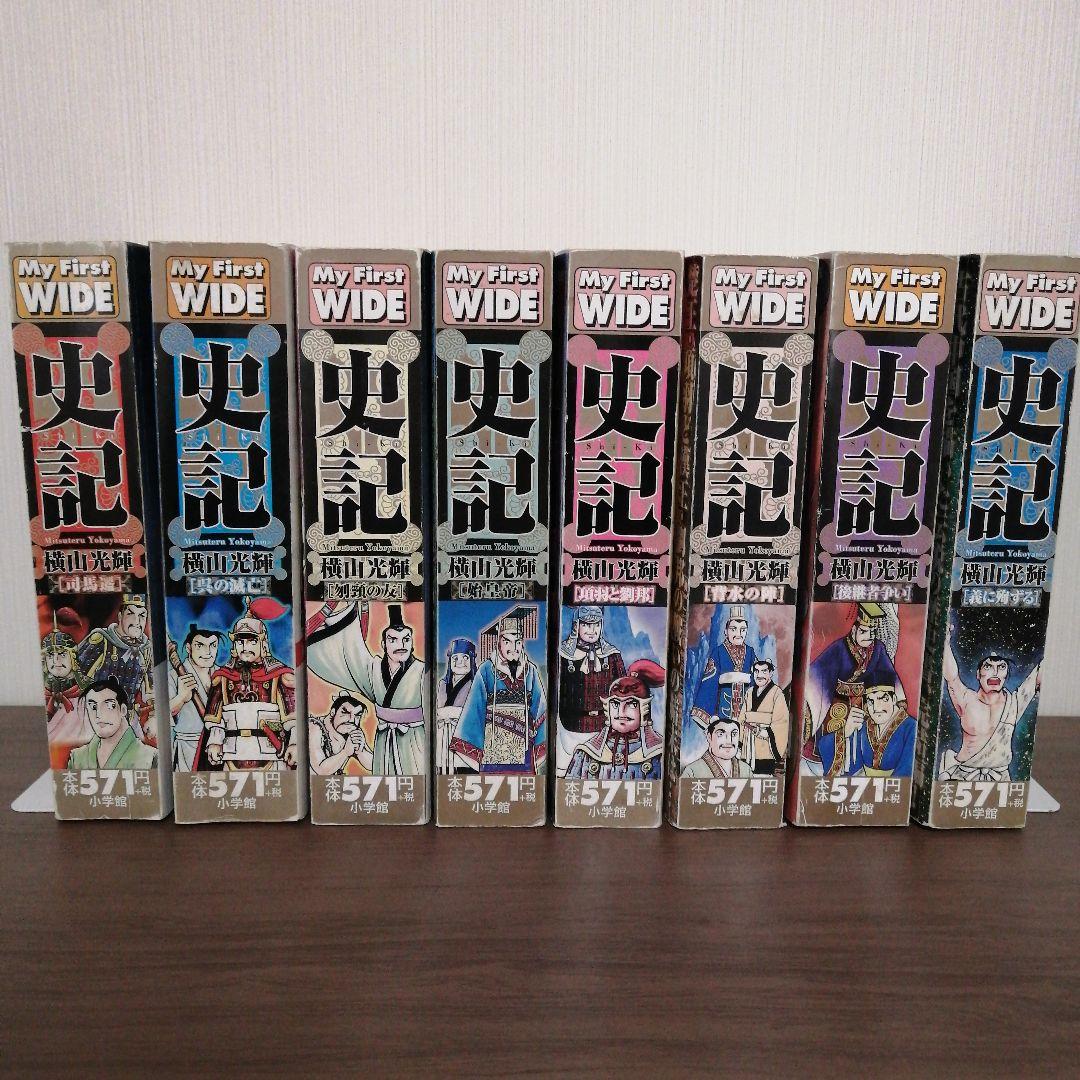 三国志（２５冊） 項羽と劉邦（１０冊） 史記（８冊） 水滸伝（４冊）横山光輝