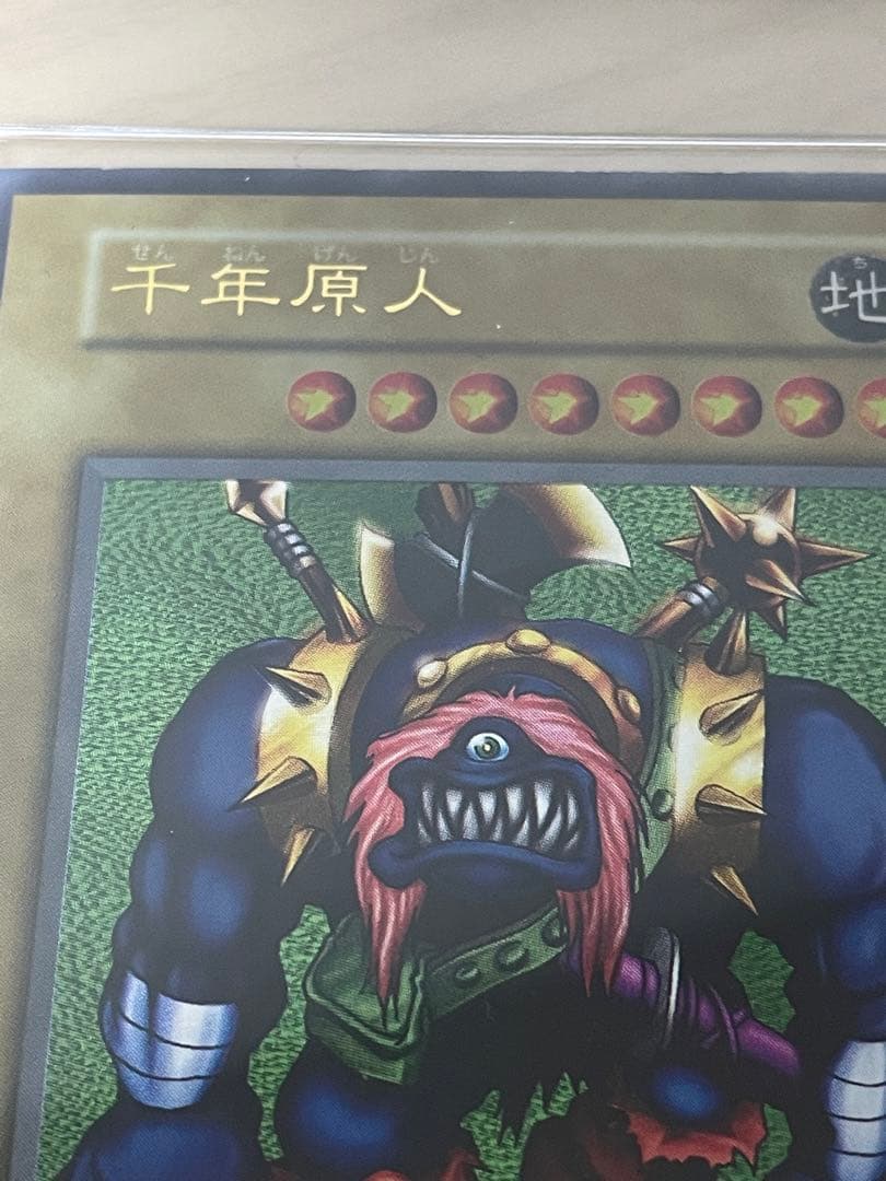 遊戯王　千年原人　初期　ウルトラ 大会限定 美品