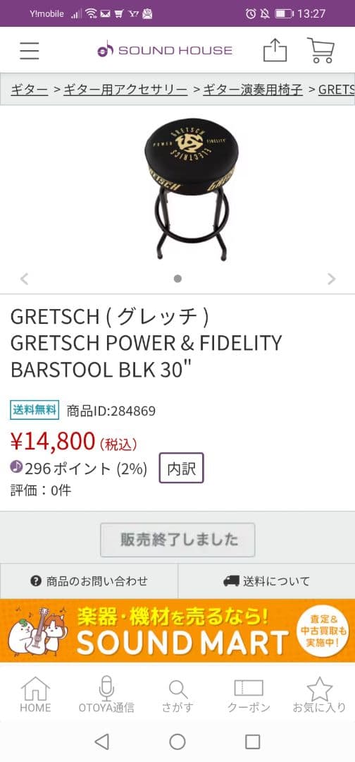 GRETSCH ( グレッチ ) BARSTOOL BLK 30\"ギター椅子