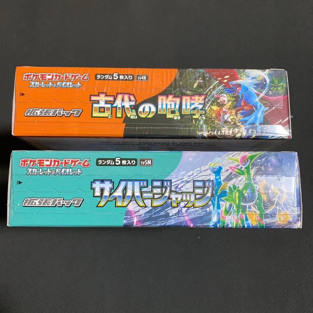 ポケモンカード　古代の咆哮、サイバージャッジ　新品未開封シュリンク付き2個セット