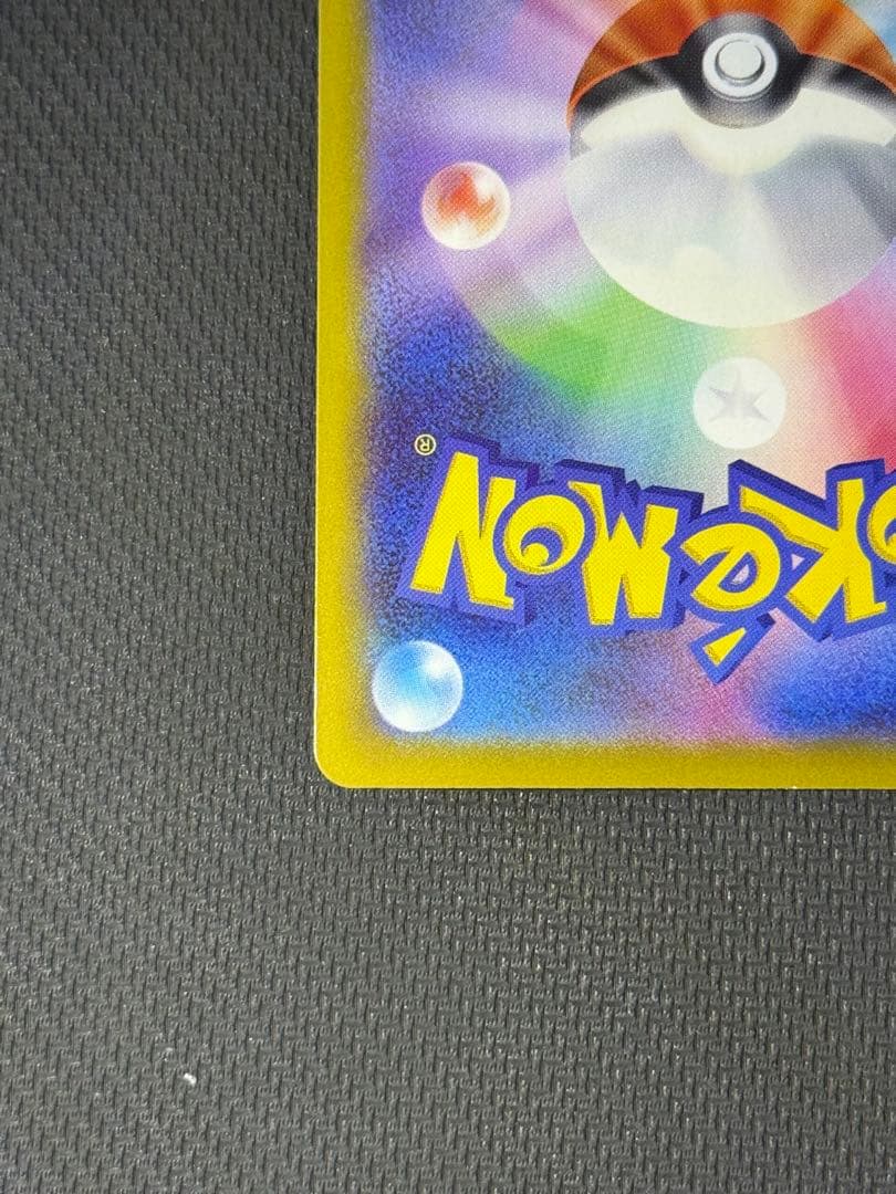 メガカイリューex SAR 246/193