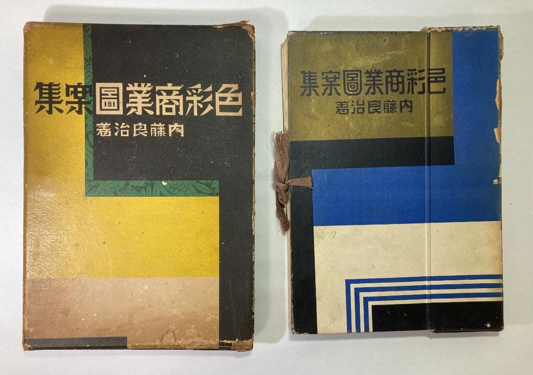 色彩商業図案集　全８０枚揃