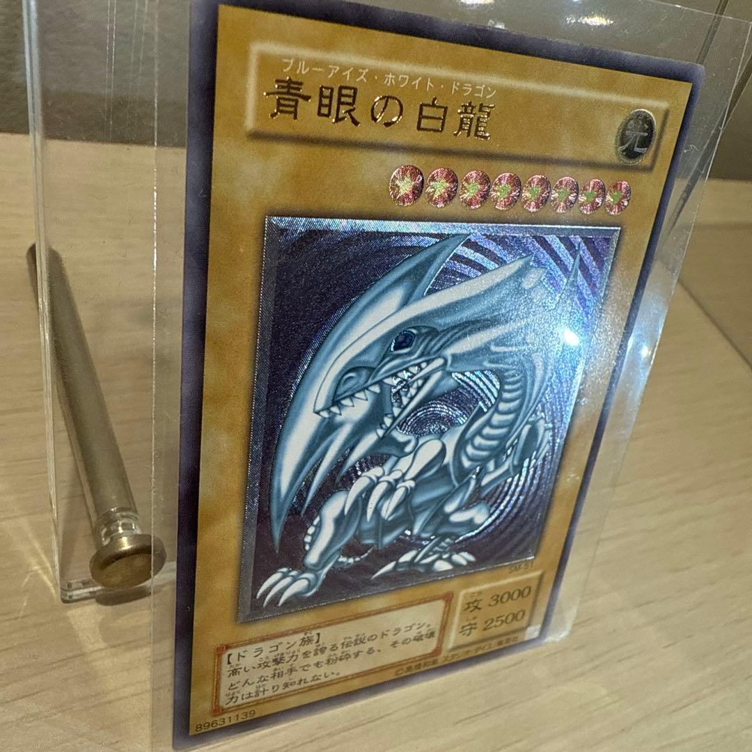 青眼の白龍　レリーフ　アルティメットレア　微青艶