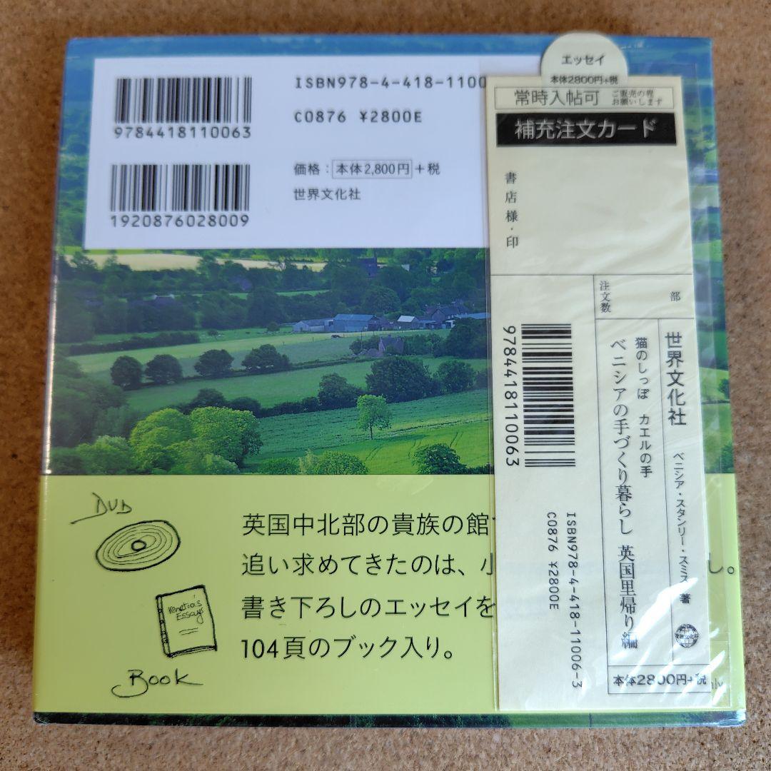 新品　猫のしっぽカエルの手 ベニシアの手づくり暮らし 春夏・秋冬編 英国里帰り編
