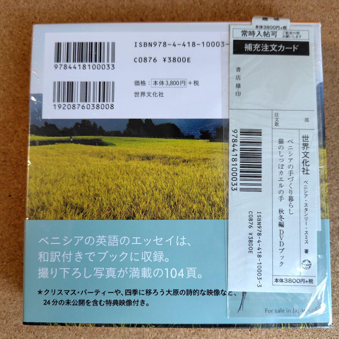 新品　猫のしっぽカエルの手 ベニシアの手づくり暮らし 春夏・秋冬編 英国里帰り編