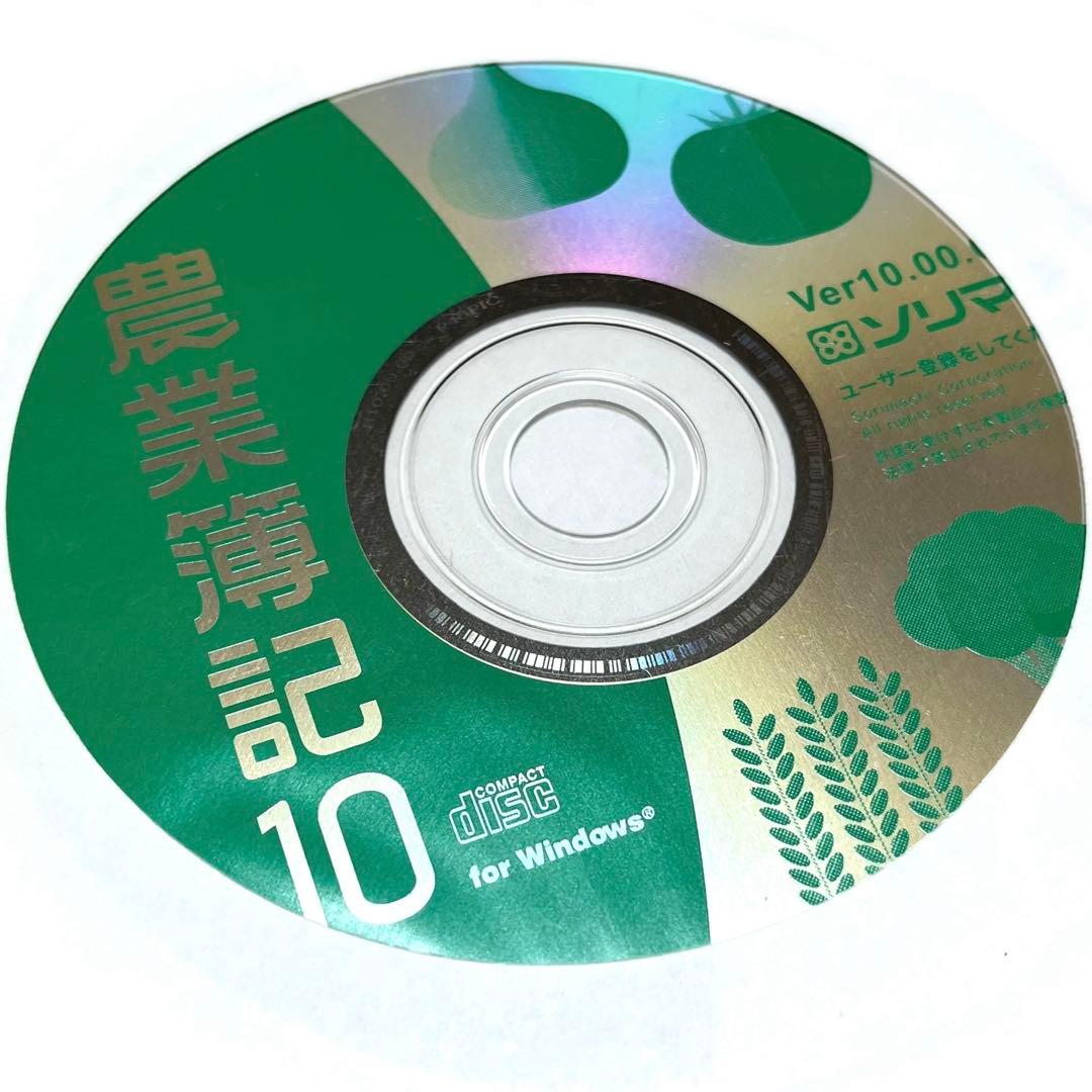 【新品未使用】※最終値下げ ソリマチ 農業簿記10