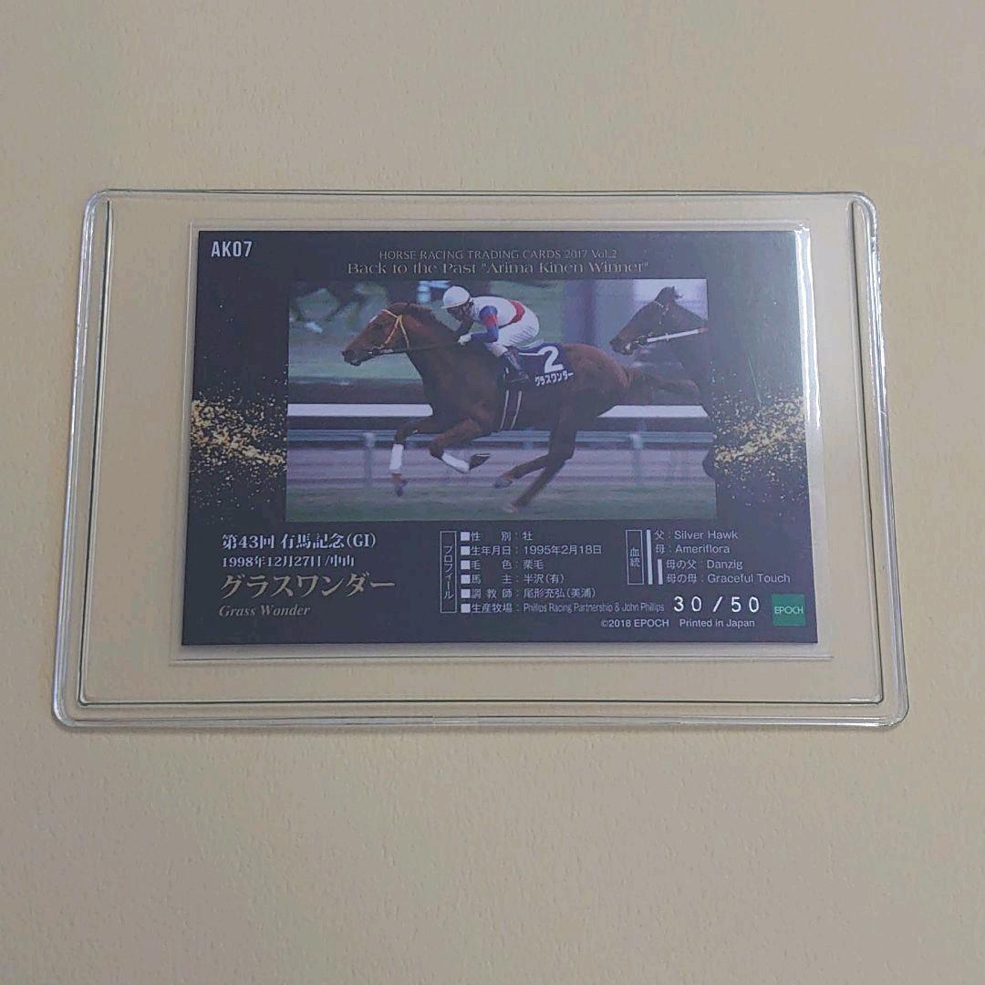 【限定品】ホースレーシング2017　グラスワンダー 有馬記念 ウマ娘