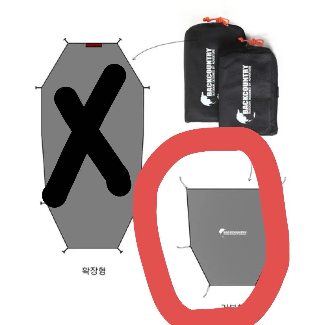 バックカントリーTUNDRA ULTIMATE+SHEET SET基本型