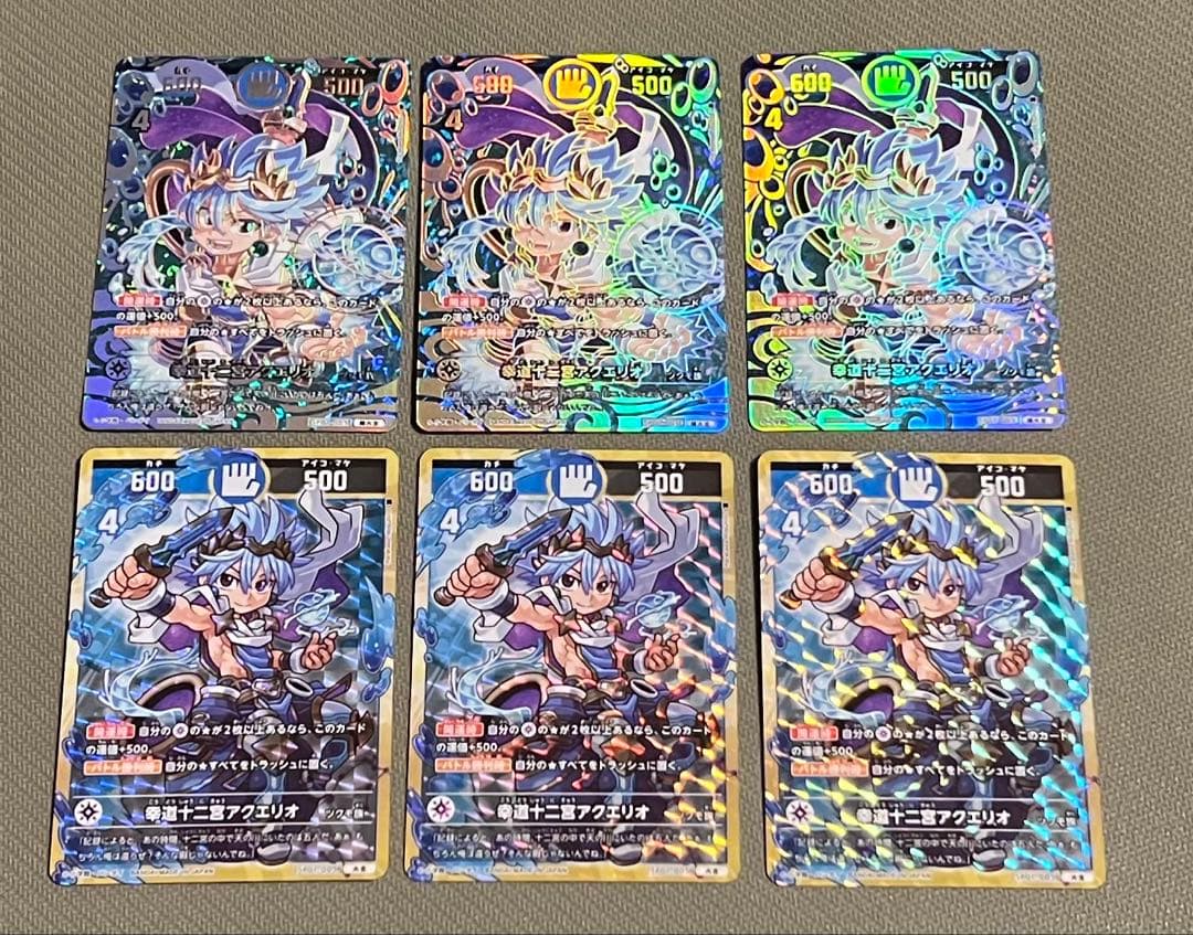 開運コロシアム　幸道十二宮アクエリオ　超大吉3 大吉3セット