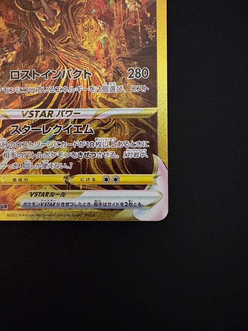 ギラティナVstar　UR