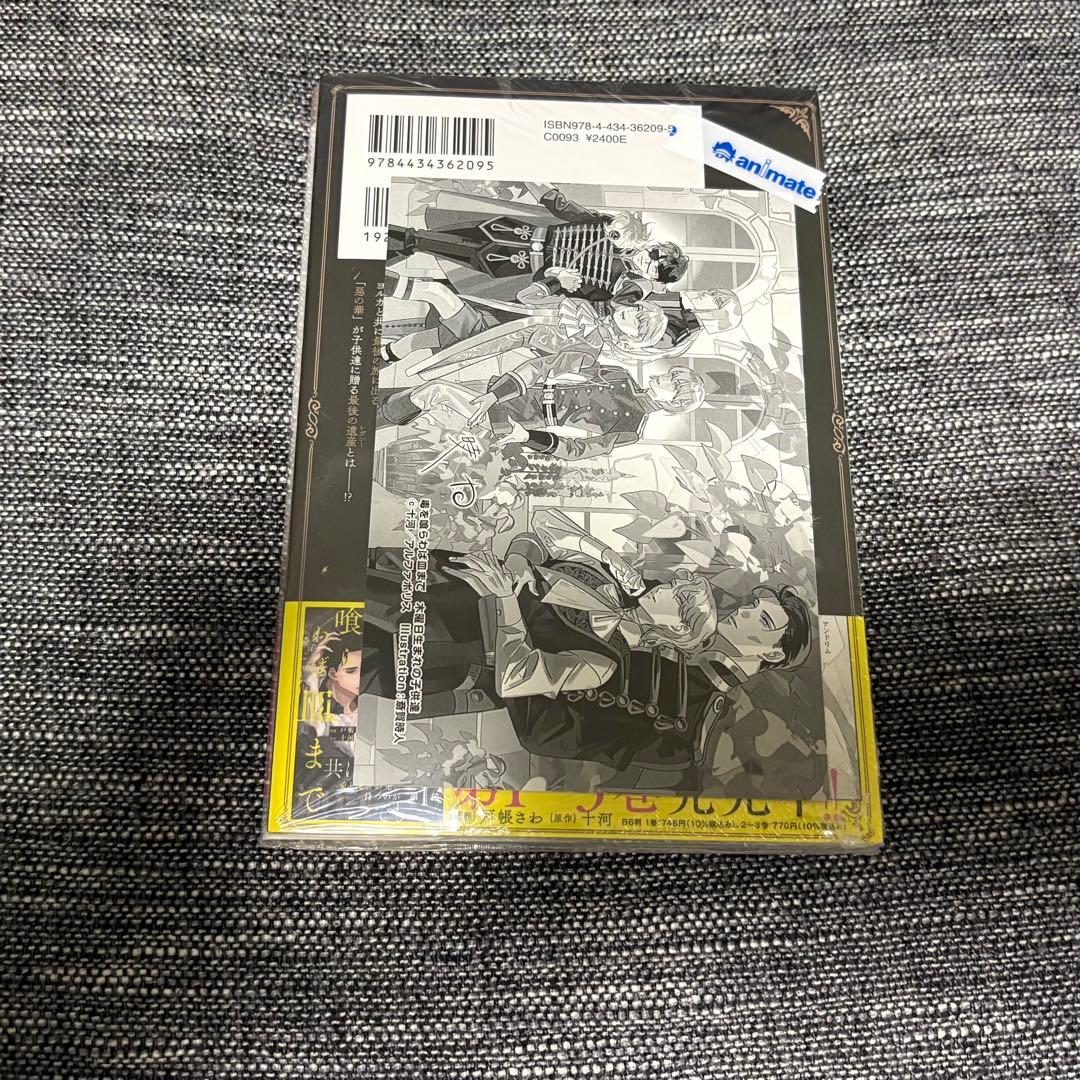 【特典セット】毒を喰らわば皿まで 5 木曜日生まれの子供達 特装版　アニメイト